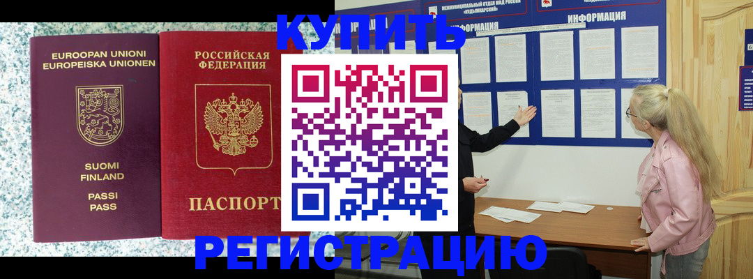 прописка для кредита в Калтане