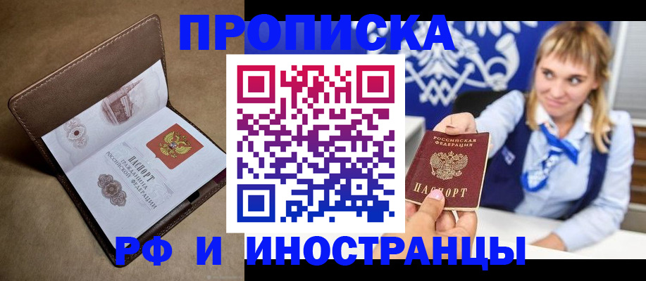 прописка в Калтане